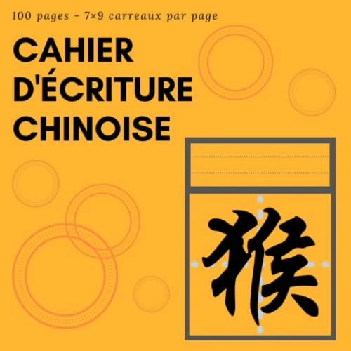 Cahier d'écriture chinoise avec repère - 100 pages: Tous niveaux d'apprenants chinois, pratique de l'écriture chinoise